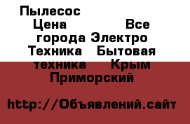 Пылесос Kirby Serenity › Цена ­ 75 999 - Все города Электро-Техника » Бытовая техника   . Крым,Приморский